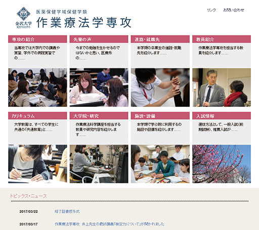 金沢大学 医薬保健学域保健学類 作業療法学専攻