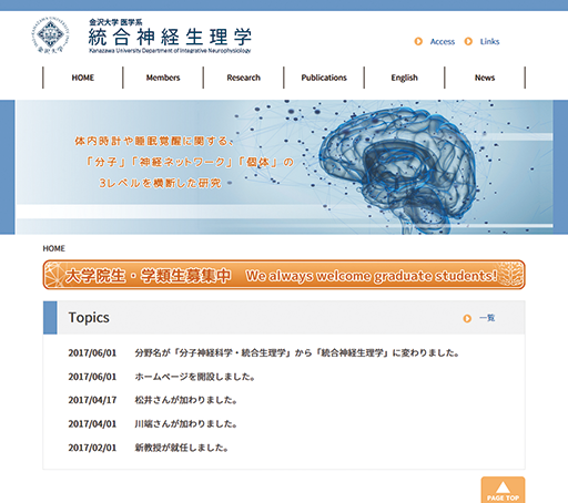 金沢大学 医学系 統合神経生理学