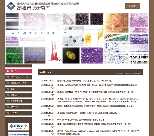 金沢大学 がん進展制御学研究所 腫瘍分子生物学分